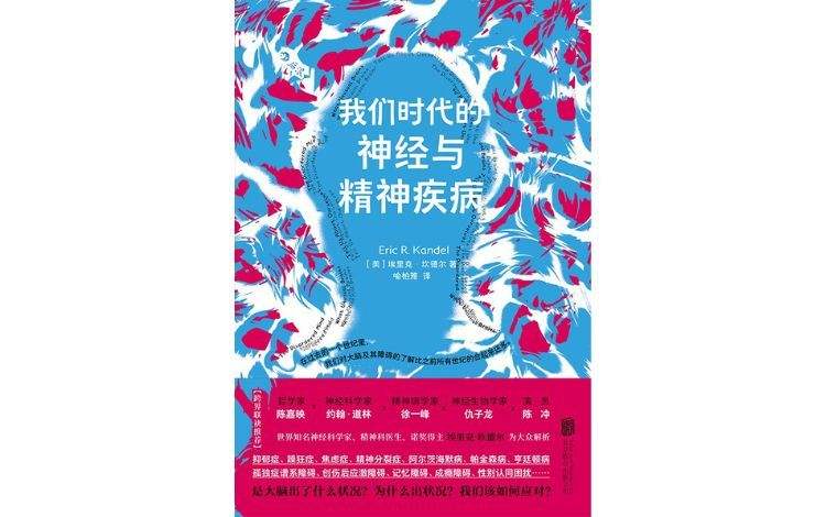 视频荐书｜《咱们时期的神经与肉体疾病》 — 新京报