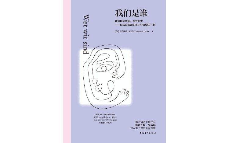 视频荐书｜《咱们是谁》 — 新京报