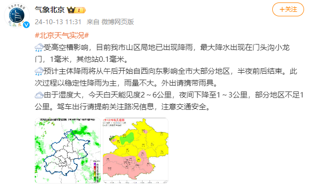 午後から雨が降り、北京の西から東のほとんどの地域に影響が出る見込み - 北京ニュース