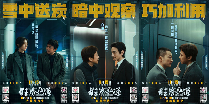 《胜券在握》收回格视频，邓超组团智斗公司老板 — 新京报