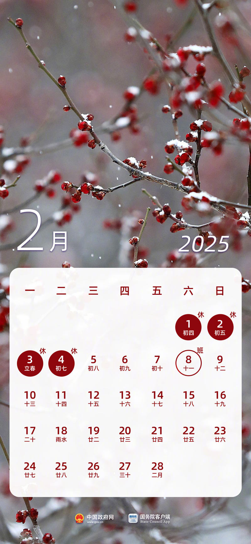 2025年放假日历来了！春节劳动节各增加假期一天千龙网·中国首都网