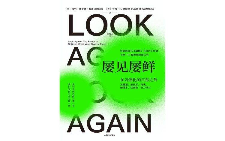 视频荐书｜《屡见屡鲜》 — 新京报