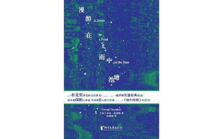 视频荐书｜《飞翔在雨中池塘》 — 新京报