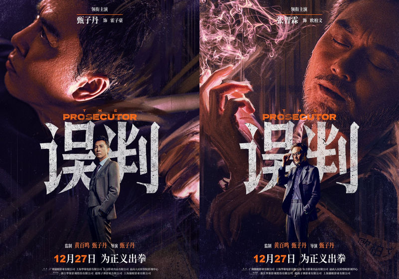 甄子丹贺岁档措施片《误判》发预告，冤假错案惊险迭起引爆悬念 — 新京报