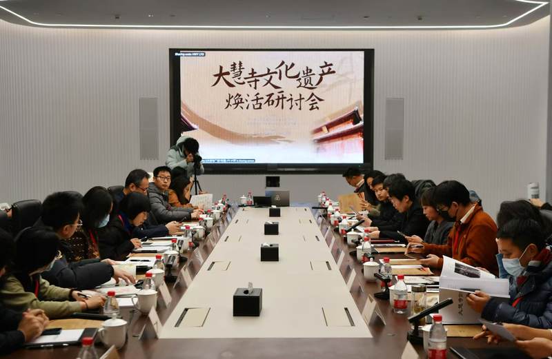 12月13日，北下关街道举办大慧寺文化遗产焕活研讨会，专家学者与业内精英深入探讨如何更好地对大慧寺进行保护和传承。新京报记者 浦峰 摄