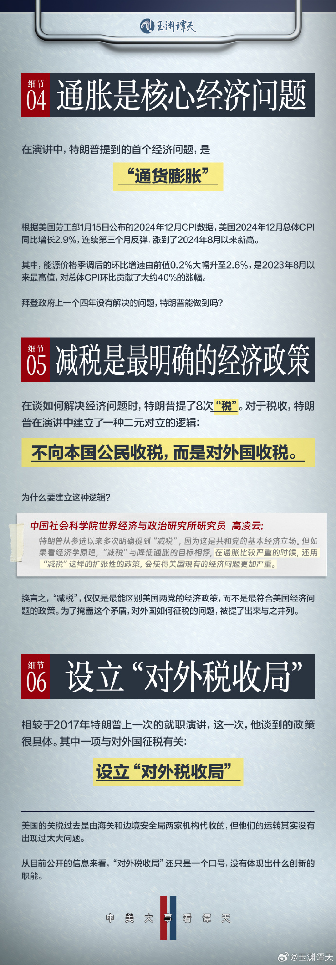 特朗普2.0”政策走向如何？20个细节解析