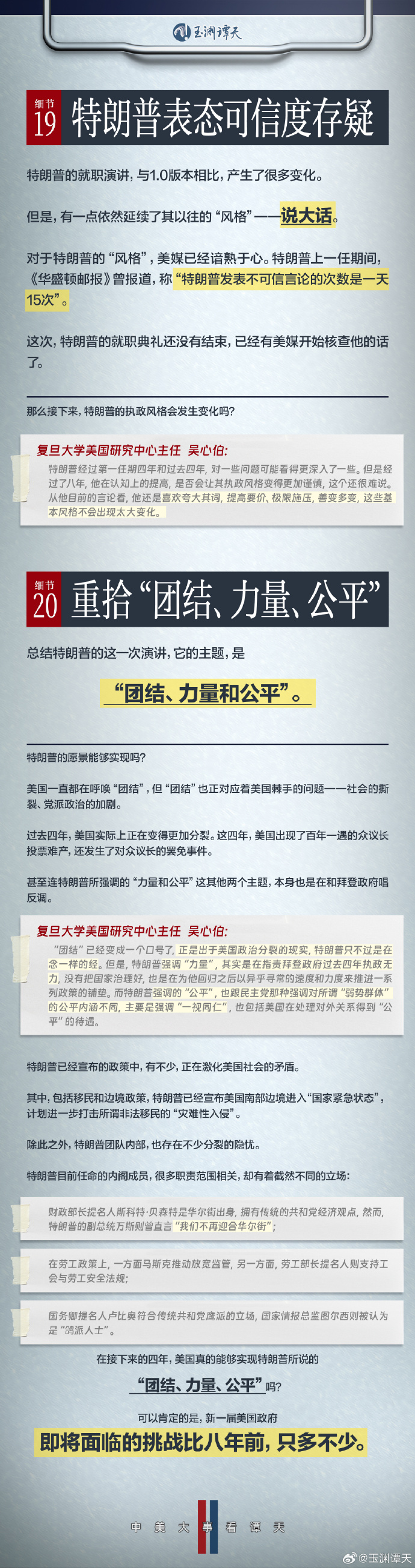 特朗普2.0”政策走向如何？20个细节解析
