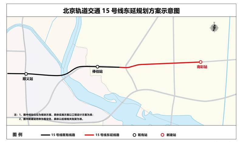 北京地铁15号线东延段启动环评，全长约2.9公里、新建一站 — 新京报