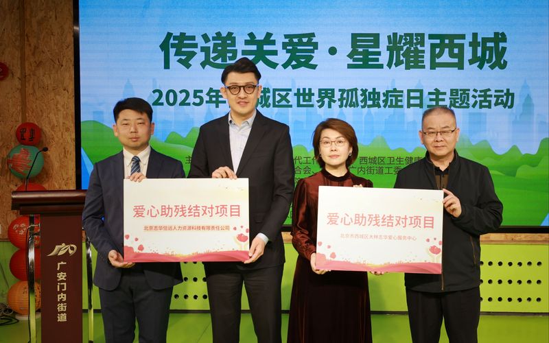 西城区启动托育赋能计划，推动孤独症儿童在社区早干预 — 新京报