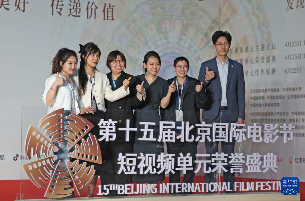 第十五届北京国际电影节短视频单元荣誉盛典在京举办