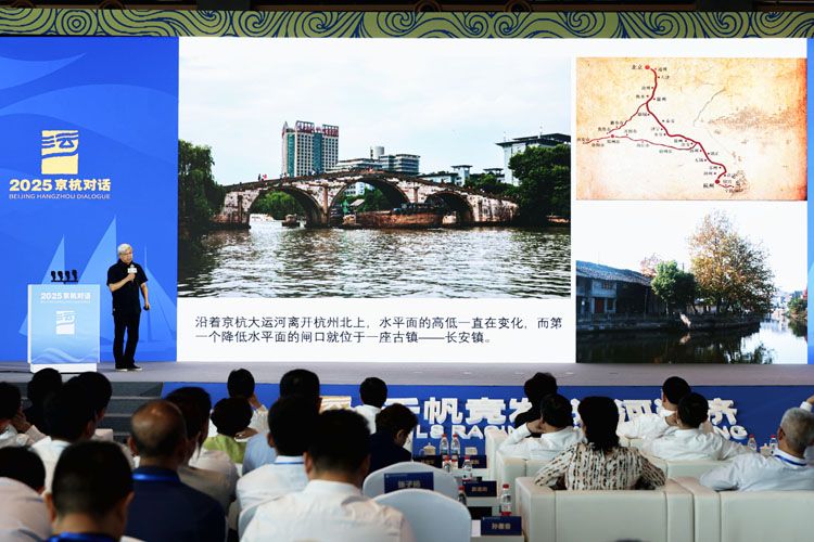 2025中国大运河文化带京杭对话活动在北京举办