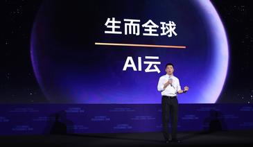 ?阿里云全球部署全棧AI  服務(wù)出海中企