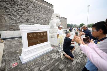 北京中軸線申遺成功一周年，世界文化遺產(chǎn)碑正式落成
