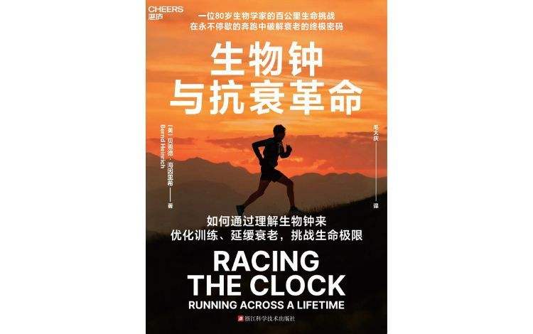 视频荐书｜《生物钟与抗衰革命》 — 新京报