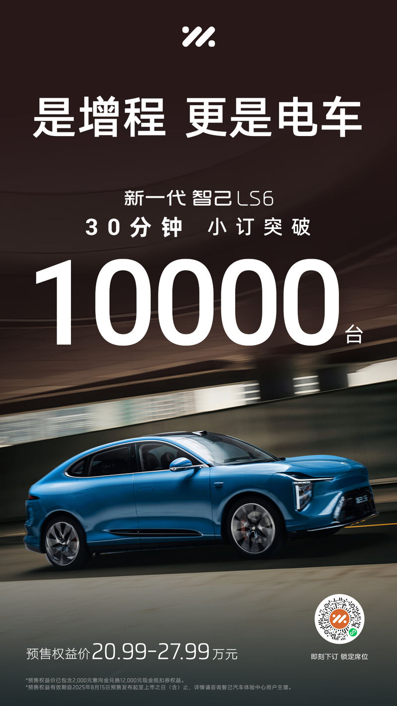 新一代智己LS6：補(bǔ)能“全科狀元”捅破行業(yè)天花板 — 新京報(bào)