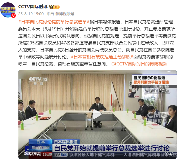 日媒：日本自民黨就提前舉行總裁選舉進(jìn)行討論 — 新京報