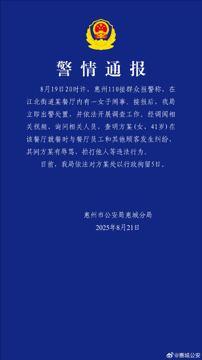 廣東惠州一女子在餐廳辱罵拍打他人，被行拘5日 — 新京報(bào)
