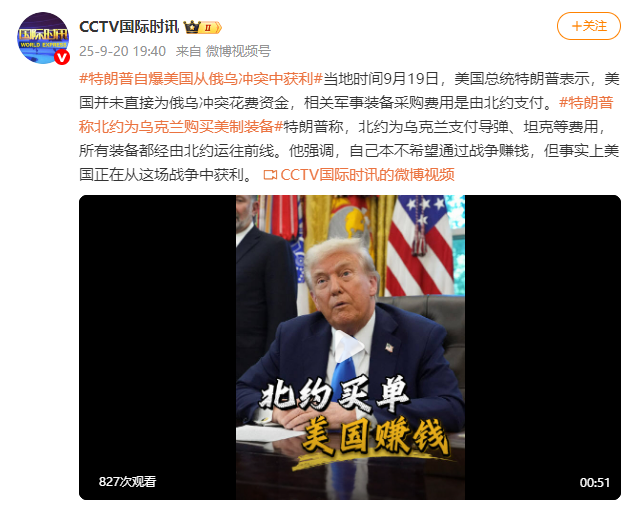 特朗普：美国正在从俄乌矛盾中赚钱 — 新京报