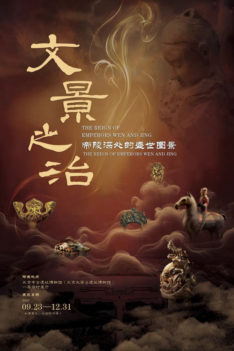 200余件文物还原汉代盛世气象，大葆台遗址博物馆特展即将上新 — 新京报