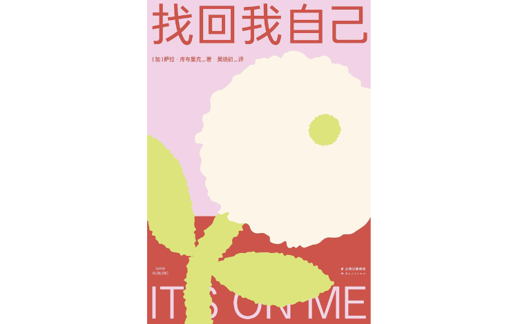 视频荐书｜《找回我自己》 — 新京报