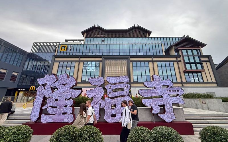 北京商业集中放量，八大新项目抢滩“双节”消费市场 — 新京报