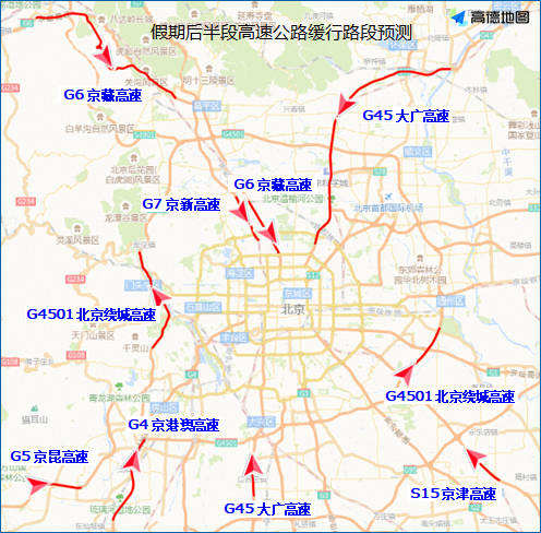 北京发布出行提示：假期后半段高速公路进京方向将出现车流高峰 — 新京报