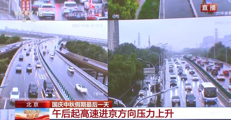 北京在雨中迎来返程高峰 最新路况 — 新京报