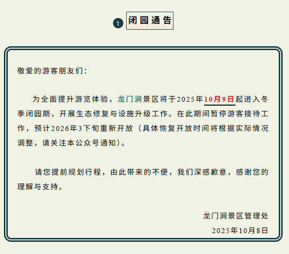 门头沟龙门涧景区今起闭园 — 新京报