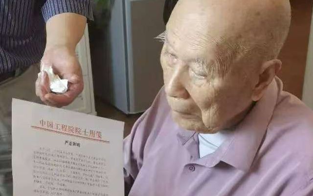 院士百岁生日遭瓜葛摆拍，较真维权确有需要