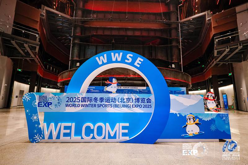 2025国际冬季运动博览会在首钢园开幕 — 新京报