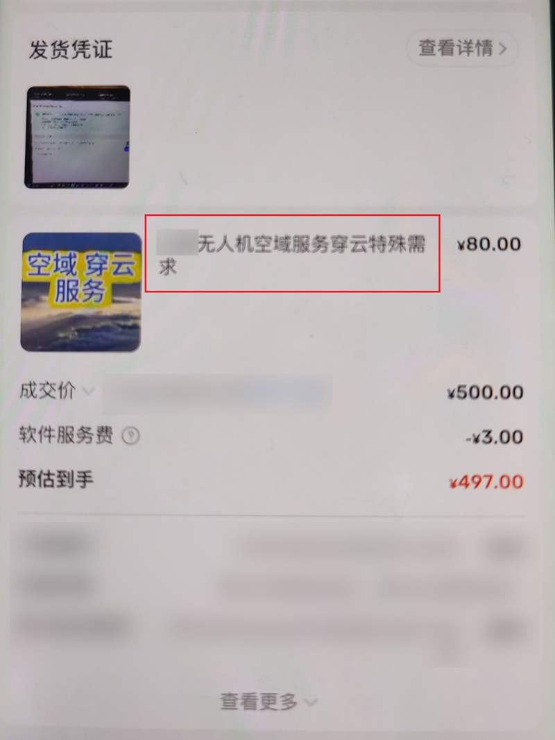 “一键”修正数据，轻松突破禁飞区！一无人机“职业刷机人”被抓 — 新京报