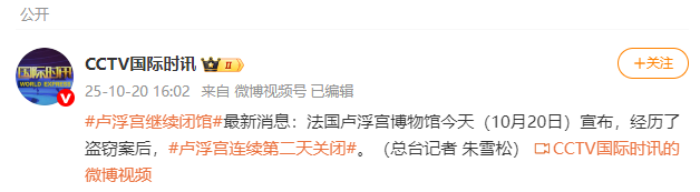 履历偷窃案后， 卢浮宫宣告不断闭馆 — 新京报