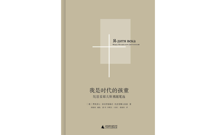 视频荐书｜《我是时期的孩童》 — 新京报