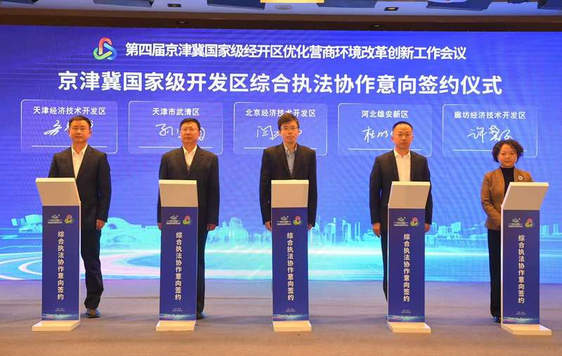 京津冀鲁经开区近2000项区域通办事项落地，企业不用多跑路 — 新京报