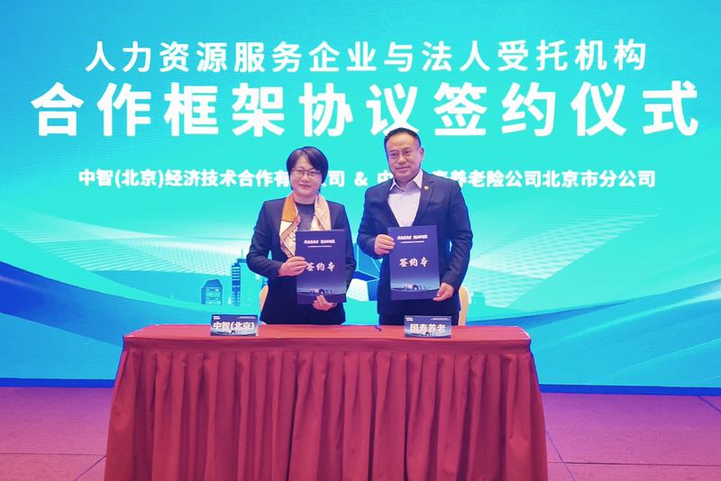 北京朝阳发布指引，为人力资源服务企业建立年金提供指南 — 新京报