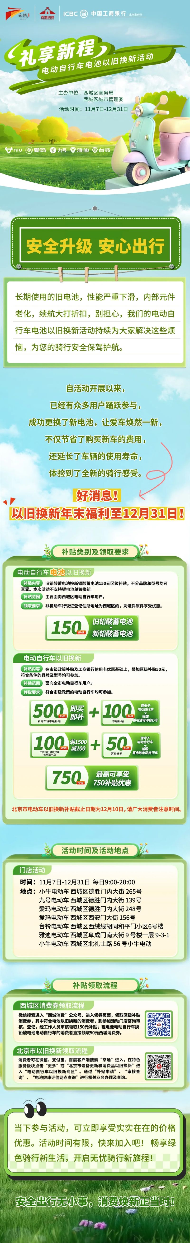 西城区电动自行车以旧换新活动延期至12月31日 — 新京报