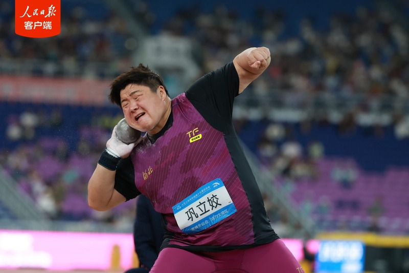 巩立姣实现女子铅球全运会五连冠 — 新京报