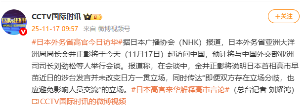 日媒：日本内务省高官今日访华 — 新京报