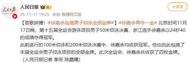 再夺一金！徐嘉余包揽本届全运会女子仰泳名目全副金牌 — 新京报