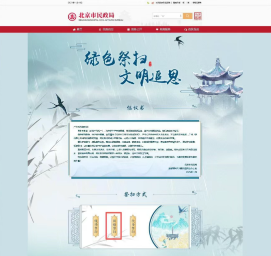 寒衣节将至，这份绿色文明祭扫提示请查收 — 新京报