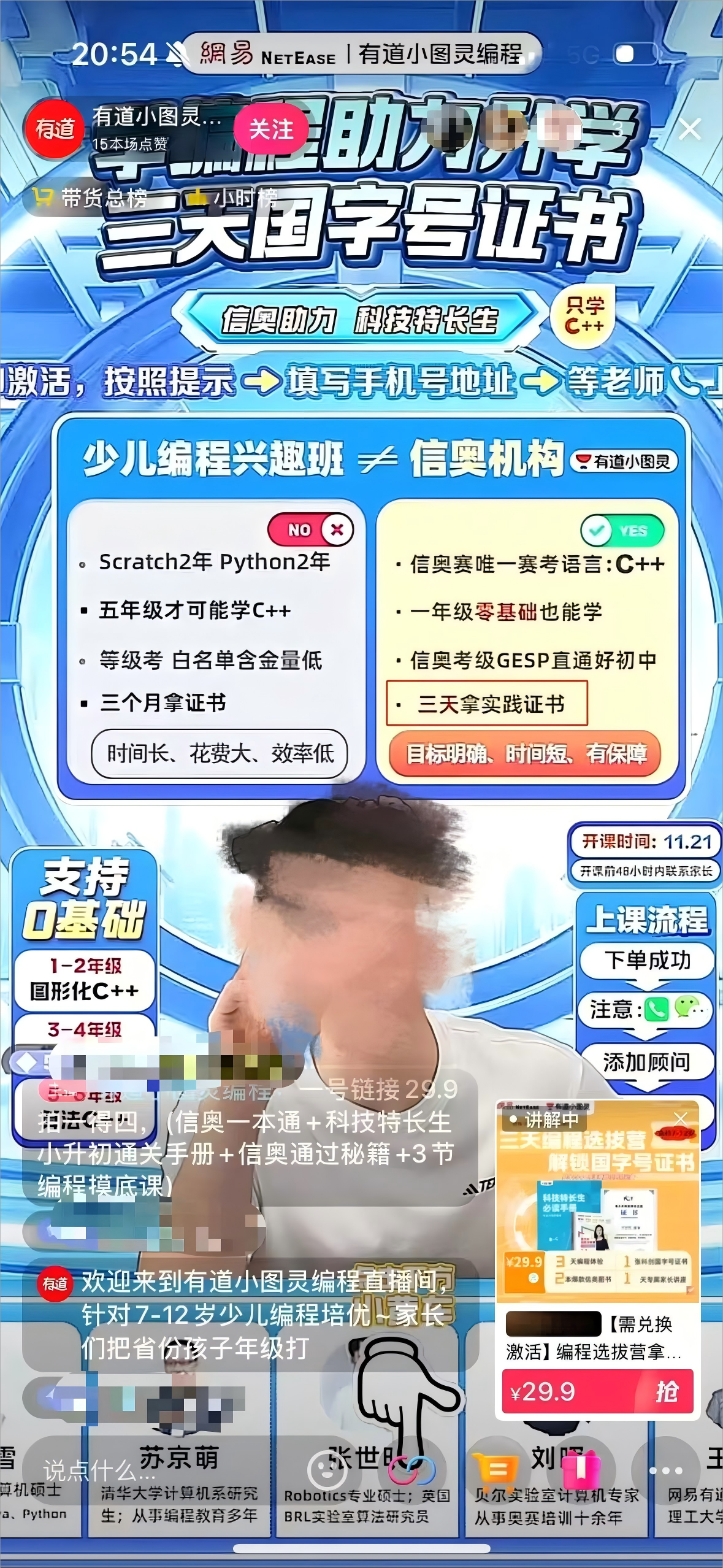 三天拿证，走点招助升学？起底核桃、有道等少儿编程机构培训乱象