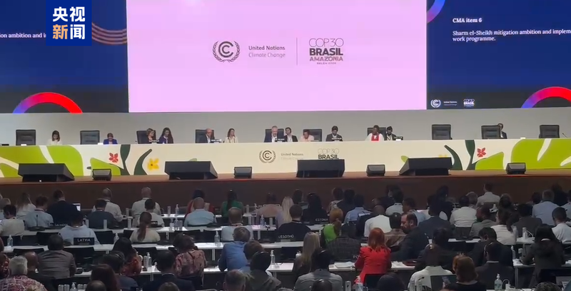 COP30峰会开幕 经由无关天气行动总体协议 — 新京报
