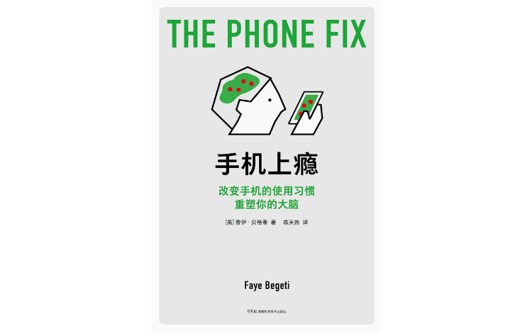 视频荐书｜《手机上瘾》 — 新京报