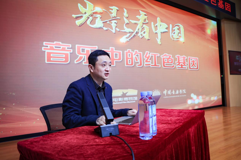 《音乐中的红色基因》讲座在中国电影博物馆开讲 — 新京报
