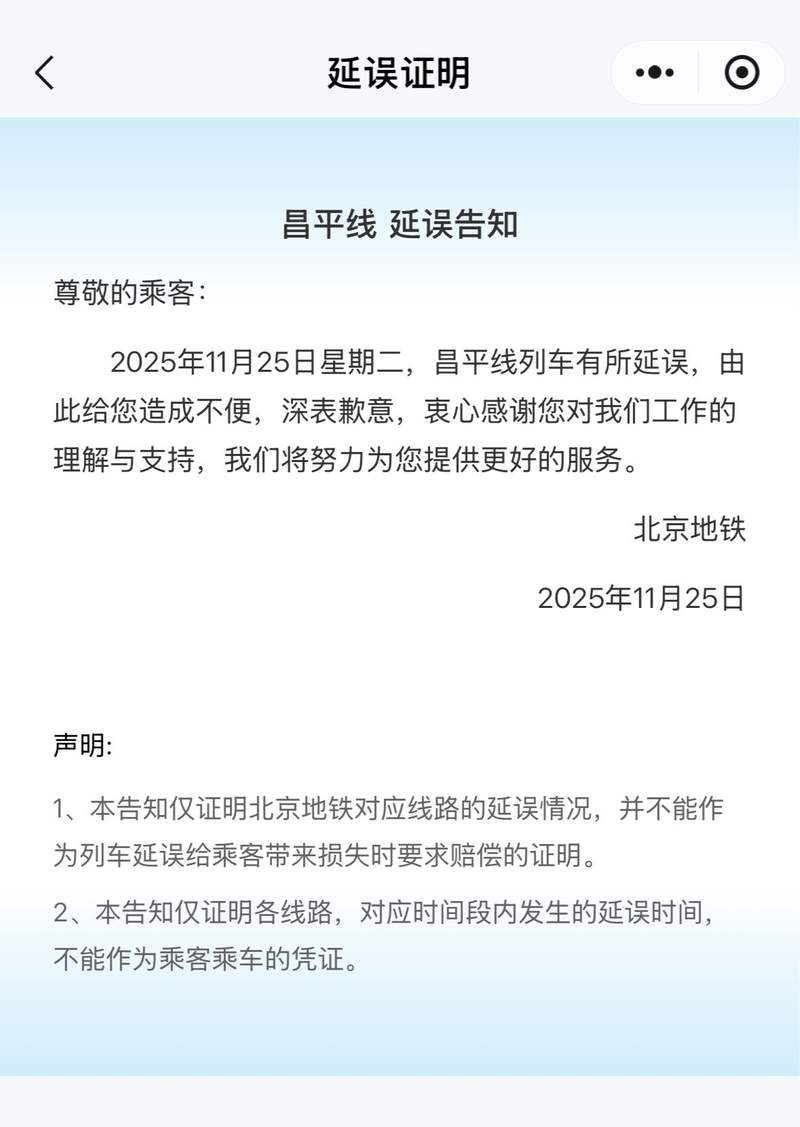 今早北京地铁昌平线因故障出现延误，部分车站临停超半小时 — 新京报