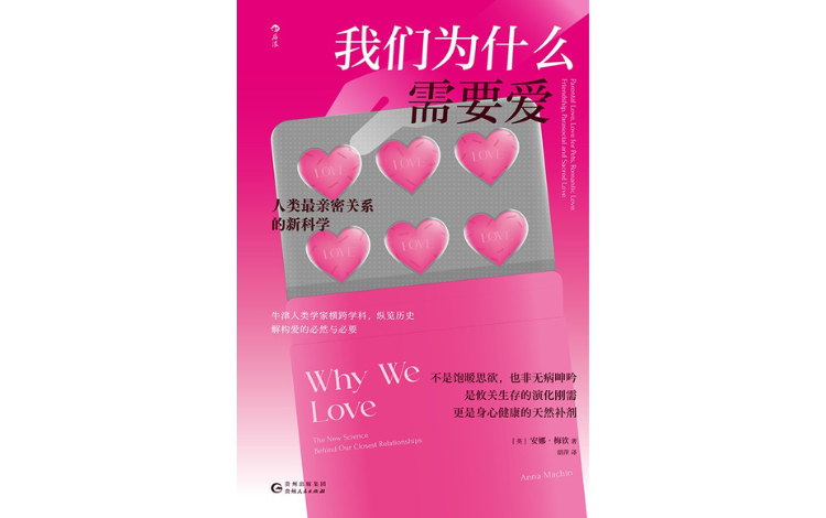 视频荐书｜《咱们为甚么需要爱》 — 新京报