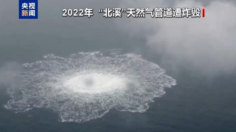 “北溪”爆炸案一怀疑人被引渡至德国受审 — 新京报