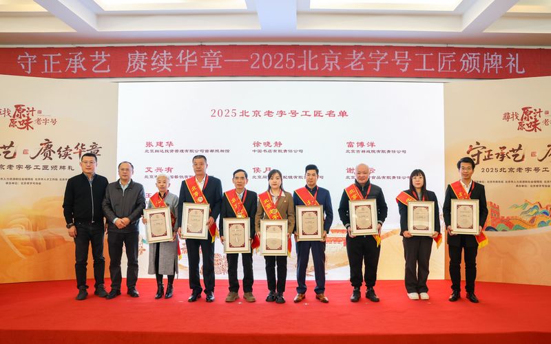 北京老字号工匠队伍扩容至150人，老中青三代共同传承匠心 — 新京报