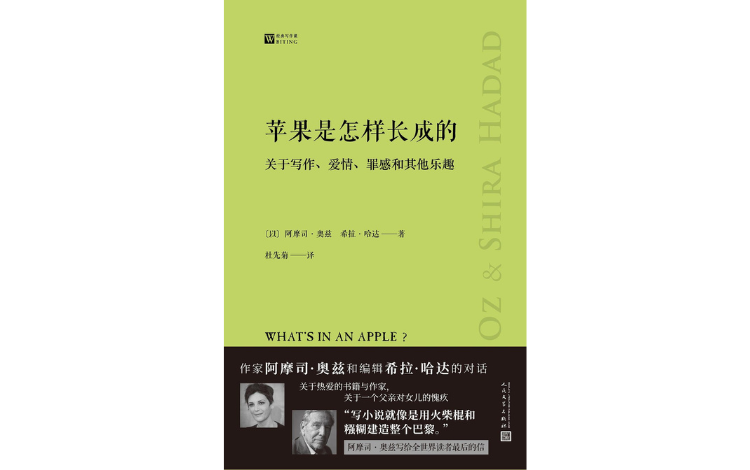 视频荐书｜《苹果是奈何样长成的》 — 新京报