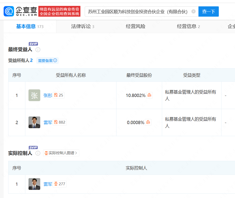 龙旗科技：顺为科技减持4.09% — 新京报